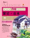 繁星.春水