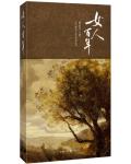 女人百年